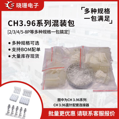 CH3.96连接器混装样品包
