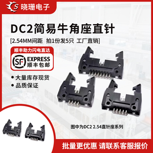 卡钩牛角插座带扣2.54mm 64p 40P 10P 直针DC2