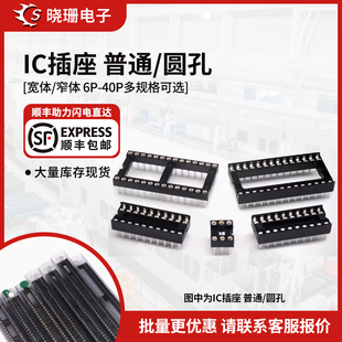 40P脚 圆孔IC座子芯片底座直插DIP IC插座