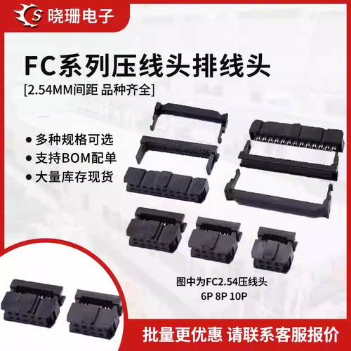 FC压线头 排线头 牛角插头2.54mm IDC-8/10/16/20/30/40P ISP接口