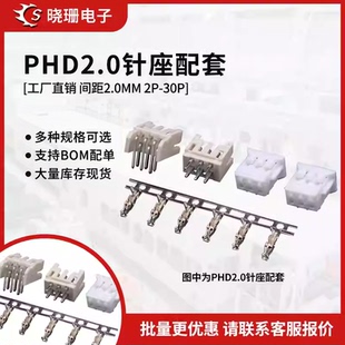 连接器 15p PHD 2.0mm双排直针弯针座胶壳端子插座2x2p3p4p5p6p8p