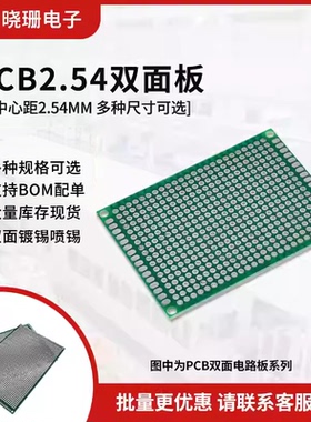 双面pcb电路板 镀锡万用万能板线路实验板2.54mm面包板9x15洞洞板