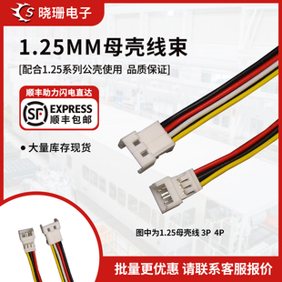 28號線 1.25母殼線 電子線插頭線 1571 4P單頭線束連接線