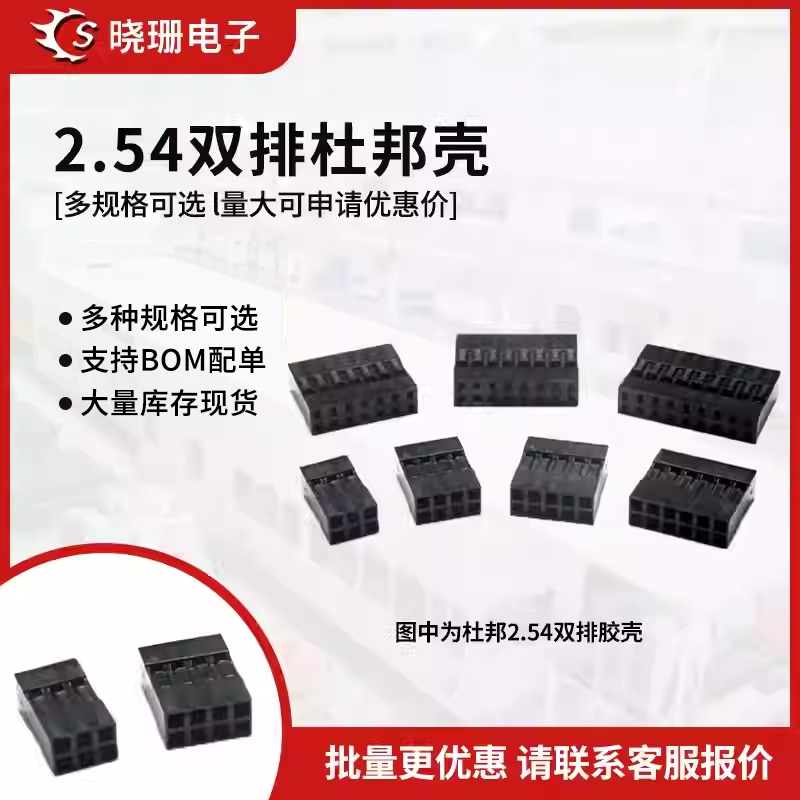 杜邦线胶壳插头2.54mm间距 杜邦壳 双排2*2P/3/4/5/6/7/8/10-25P,电子元器件市场,连接器,淘宝优惠券,粉丝福利购,淘宝优惠卷