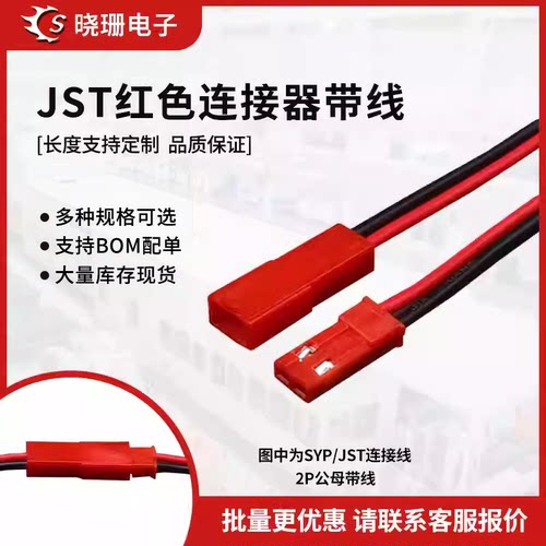SYP对接线2PDIY信号公母线