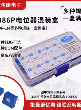 3386P电位器元件盒 1K 5K 10K 20K 50K 100K 单圈精密可调电阻