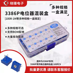 3386P电位器元件盒 1K 5K 10K 20K 50K 100K 单圈精密可调电阻