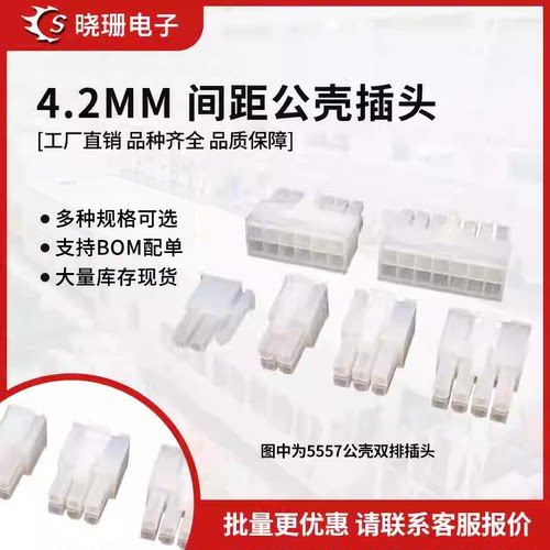 5557公壳2P4P6Pmx4.2mm连接器