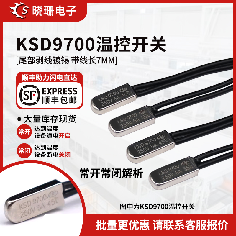 KSD9700温控开关热保护器5A