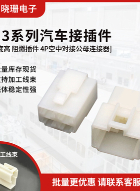 6.3mm汽车接插件插头 DJ7041-6.3-11/21 4P大电流公母对接头插件
