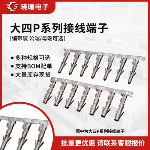 大4p接线端子D型口大四P