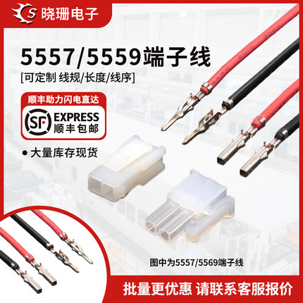 5557/5559电子线 连接线 单头压好端子线1007#18awg 长300mm