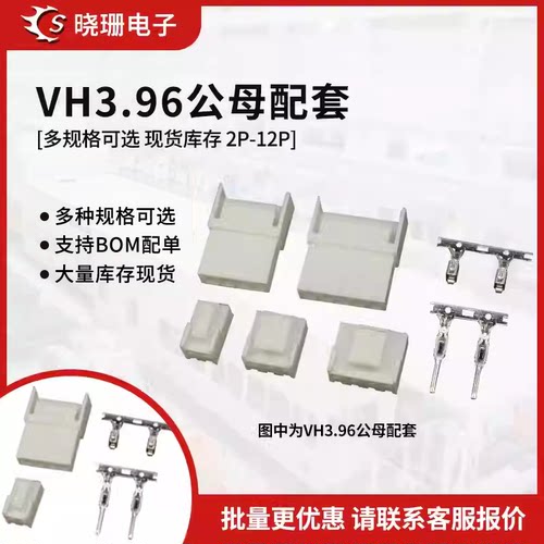 VH3.96空中对接公母配套连接器