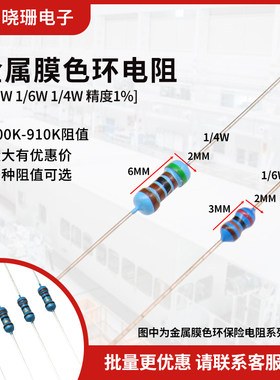 1/8W 1/6W 1/4W插件金属膜5色环电阻100K200K300K470K510K680910K