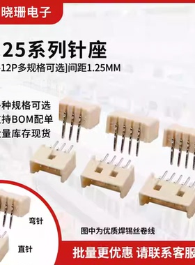 1.25/1.27mm直针弯针座 立式插板针座2P/3P/4/5/6/7/8/10-16pin接