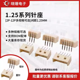 1.27mm直针弯针座 立式 插板针座2P 1.25 16pin接