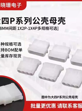 电脑IDE电源连接器 公壳母壳 大4P 5.08接插件 大四P插头 D型4PIN