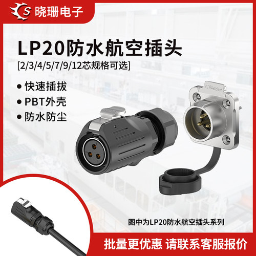 LP20焊接航空插头反装