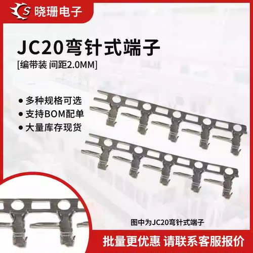 JC20接线端子  直插式JC20-T连绕端子连接器 冷压端子簧片 接插件