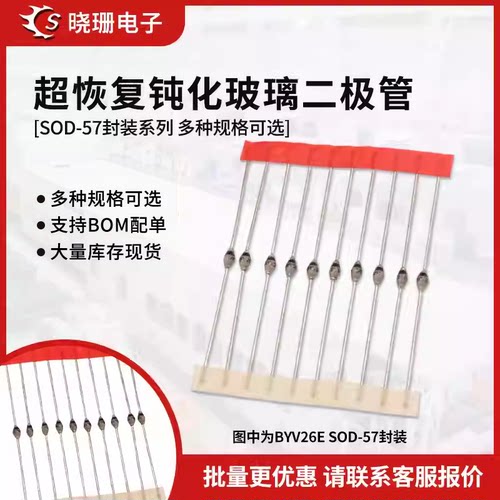 BYV26E BYV26C BYV36C BYT52M BY448 SF1600超快速玻璃钝化二极管