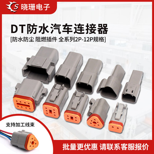 德驰连接器公母对接DT04DT06