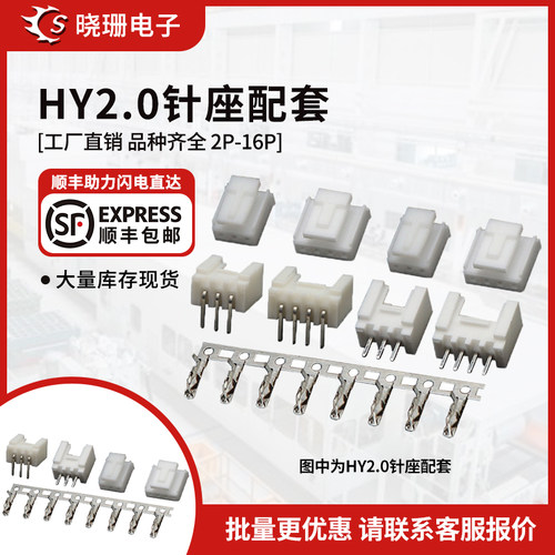 HY2.0连接器带锁扣PCB单排孔座针座接线端子2p 3 4 5 6 7 8 9 10p