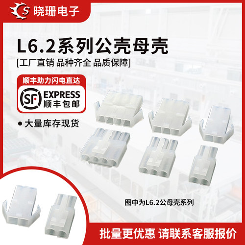 大田宫接头L6.2公母接插件