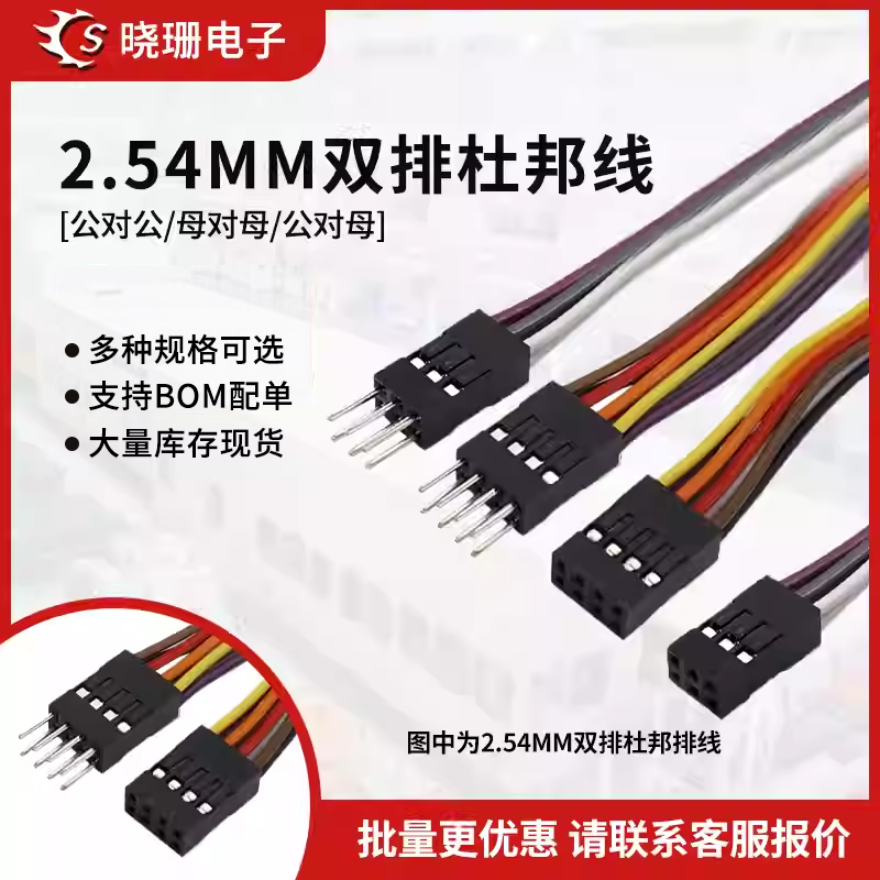 2.54杜邦线 双排杜邦壳 母对母 公对母公对公2P-40P彩色排线连接,电子元器件市场,杜邦线/彩排线,淘宝优惠券,粉丝福利购,淘宝优惠卷