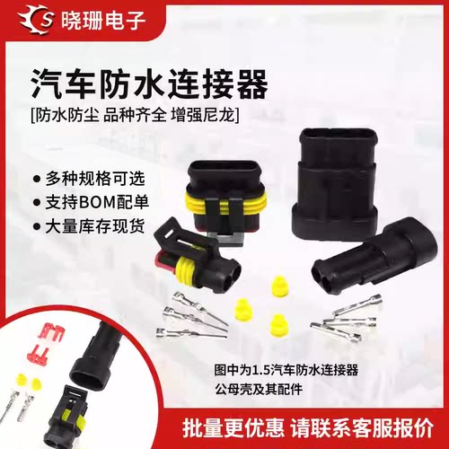 汽车防水连接器AMP插头插座