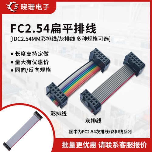 2.54彩排线 IDC线 扁平灰色排线FC-10P12P14P16P20P26P30P34～40P