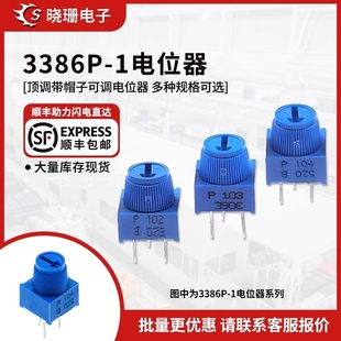 1頂調(diào)帶帽子可調(diào)電位器100R 101 25K 500R 253 3386P 205 200R