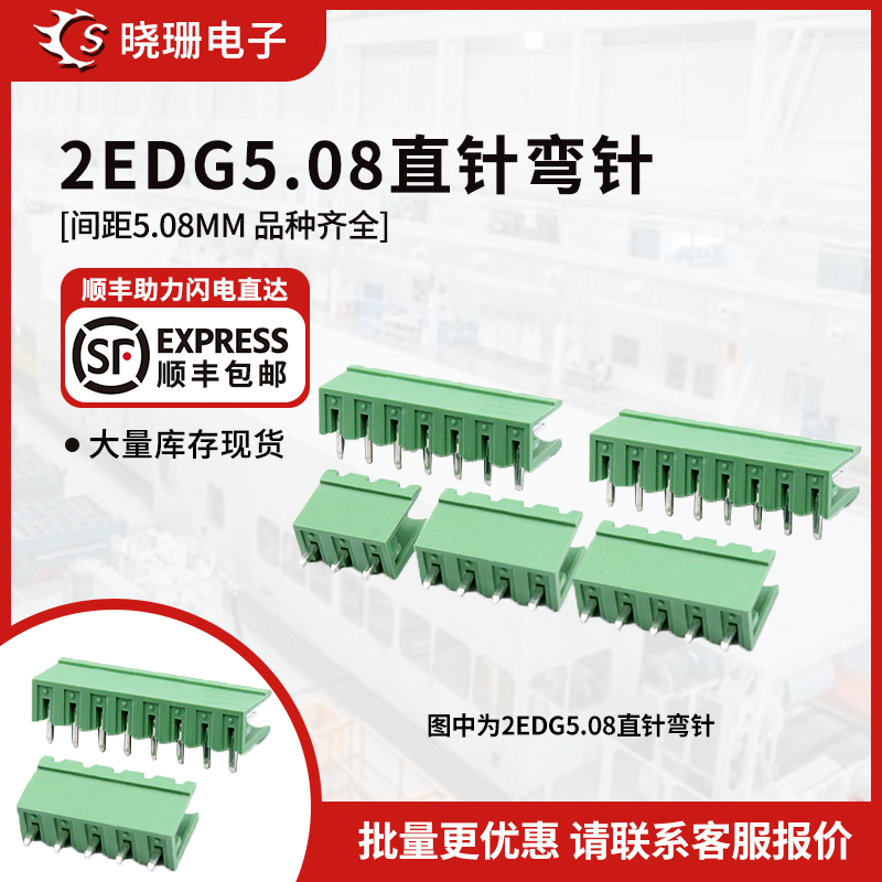 2EDG-5.08拔插式PCB接线端子2P/3/4/5/6-12P间距5.08mm直针弯针