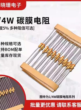 1/4W碳膜5%四色环电阻10R 100R 470R 1K 2K 4.7K 10K 47K 100K 1M