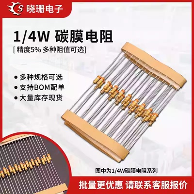 1/4W碳膜5%四色环电阻10R 100R 470R 1K 2K 4.7K 10K 47K 100K 1M