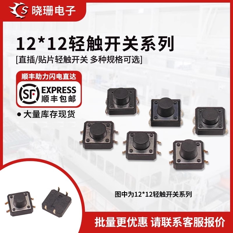 贴片立式轻触开关4脚微动按键
