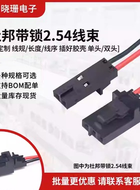 TJC8 杜邦带锁扣端子线 2.54mm连接线2543单头24awg电子线2P-9P