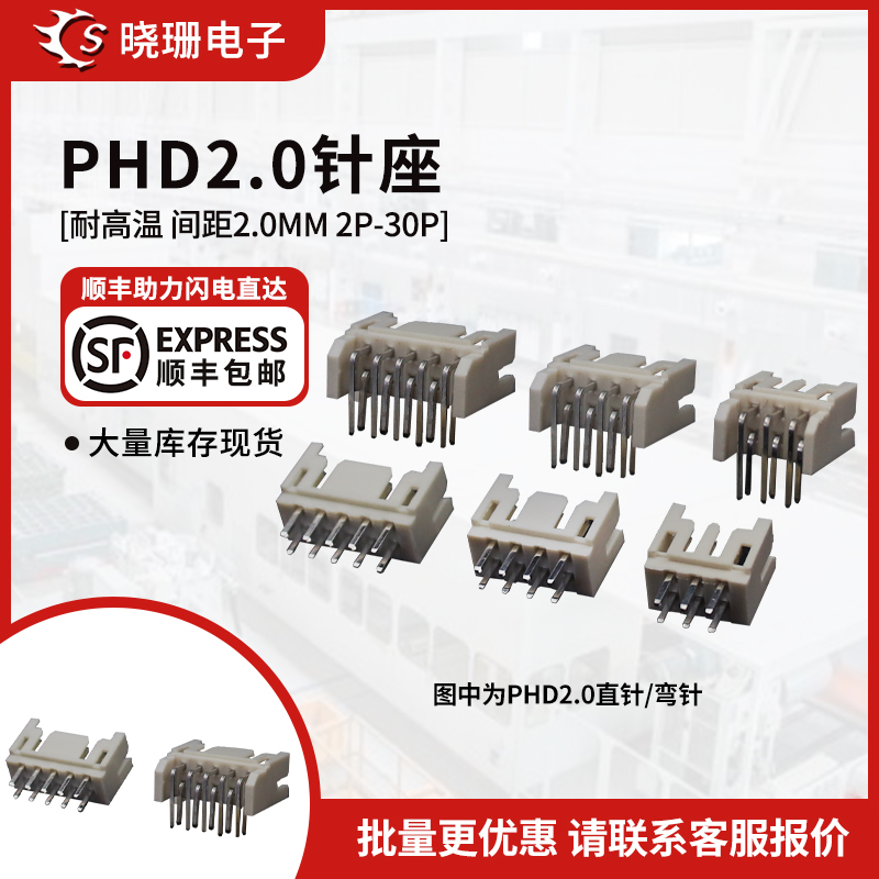 直/弯针座PHD 2.0mm间距接插件双排插座2x2p3p4p5p6p8p-15p连接器