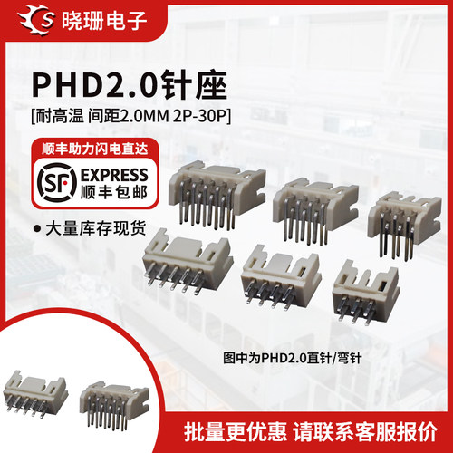 直/弯针座PHD 2.0mm间距接插件双排插座2x2p3p4p5p6p8p-15p连接器