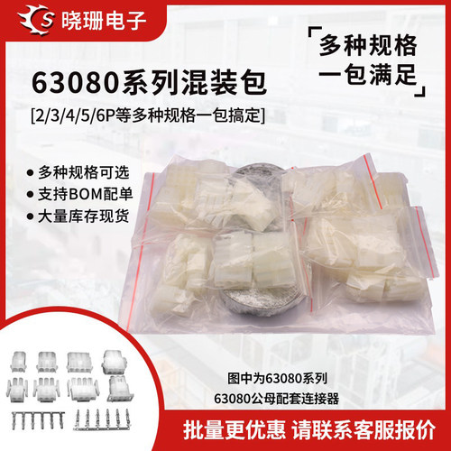 63080空中对接连接器样品包
