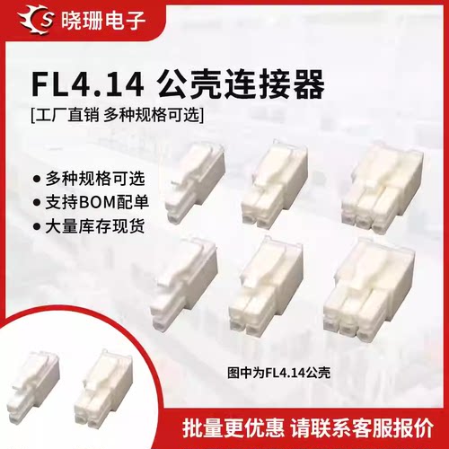 FL4.14公壳伺服电机插头