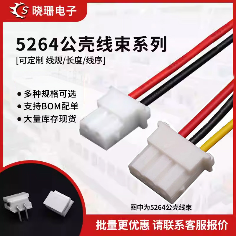 5264端子线 2.54mm间距26awg单头双头电子线2P3P4P-12P连接线