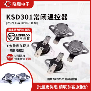 KSD301温控开关15A250V固定扣温控器 150度 烧水壶饮水机消毒柜40