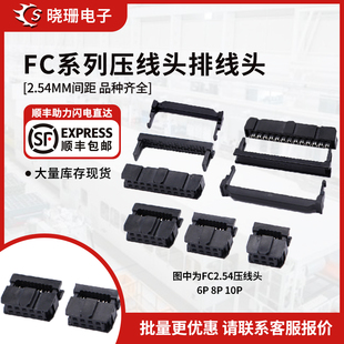 ISP接口 牛角插头2.54mm 40P IDC 排线头 FC压线头