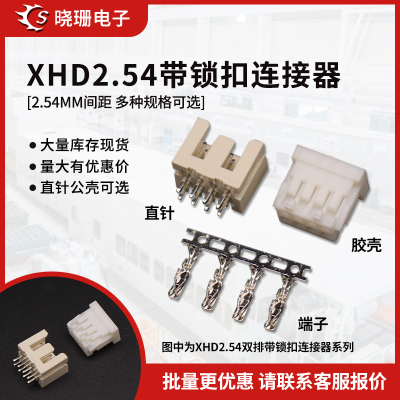 XHD2.54双排直针座胶壳