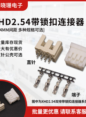 XHD2.54/2.5mm双排插头插座 DF1B直针座胶壳端子连接器2/3/4-10P