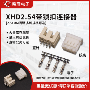 XHD2.54/2.5mm双排插头插座 DF1B直针座胶壳端子连接器2/3/4-10P