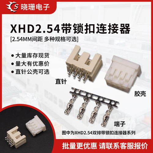 XHD2.54双排直针座胶壳