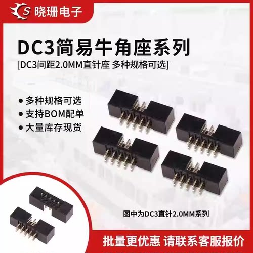 DC3-2.0直角牛角座间距2.0MM