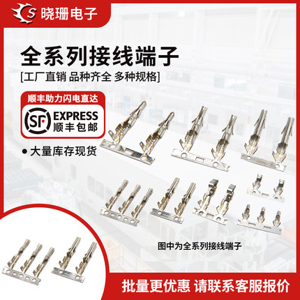 接插件端子XH2.54/VH3.96/PH2.0/5557/63080/6.3/2.8冷压线头簧片