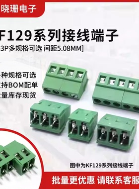 KF129可拼接5.08MM接线端子PCB端子25A/300V接线柱2/3/4/5/6-10P